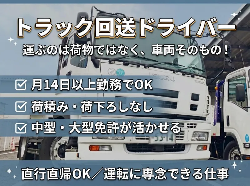 株式会社極東陸送の求人・転職情報