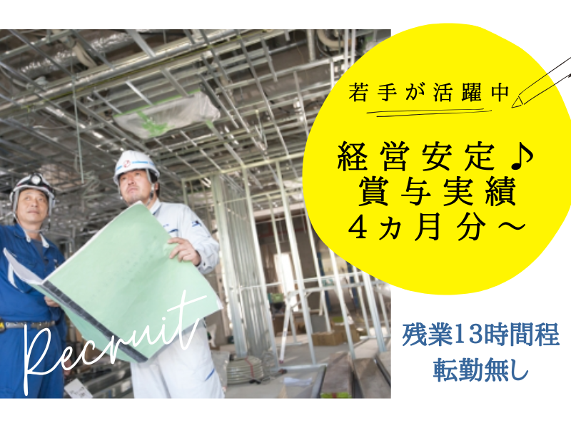 栄藤電気株式会社の求人・転職情報