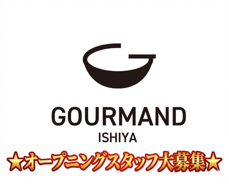 株式会社GOURMAND　ISHIYAのアルバイト・バイト求人情報-06
