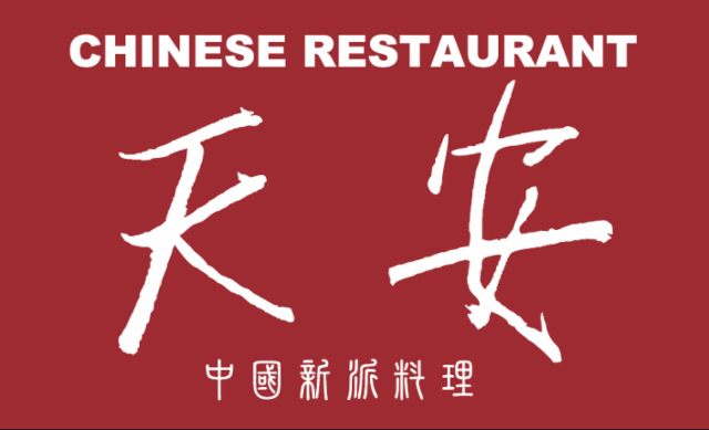 中国新派料理天安のアルバイト・バイト求人情報-03