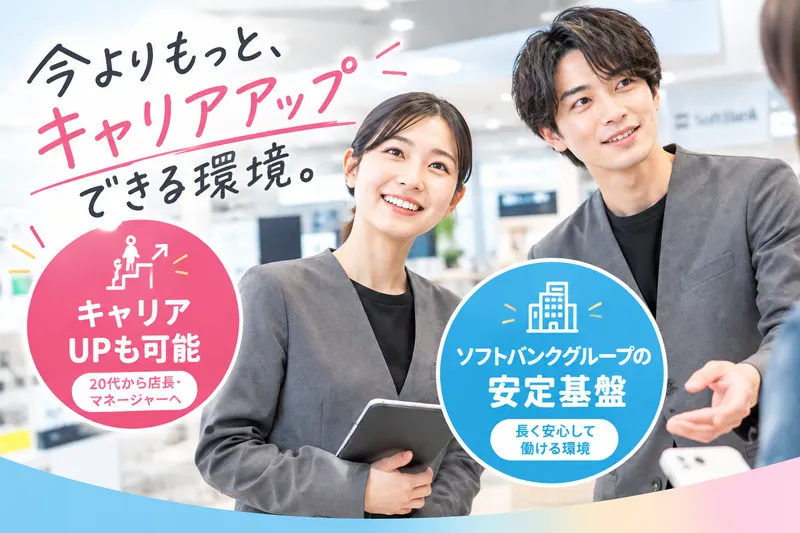 ソフトバンク香里園のアルバイト・バイト求人情報-21