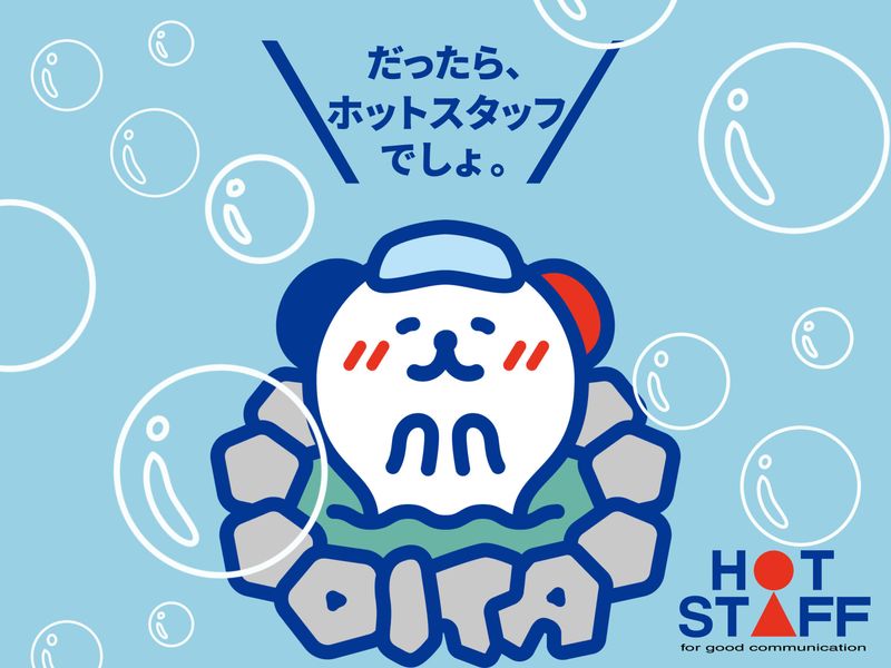 株式会社ホットスタッフ大分のアルバイト・バイト求人情報-02