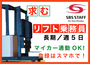 SBSスタッフ株式会社