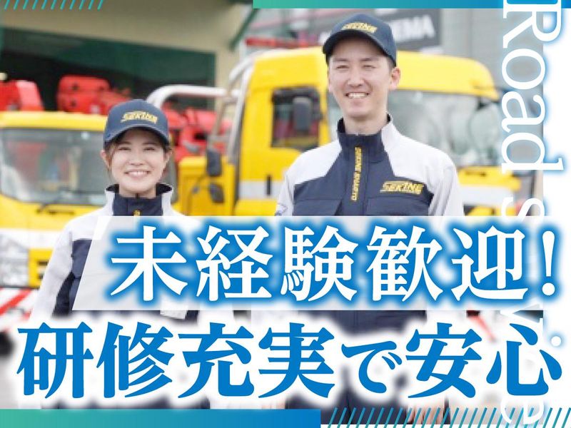 有限会社　関根車輌の求人・転職情報