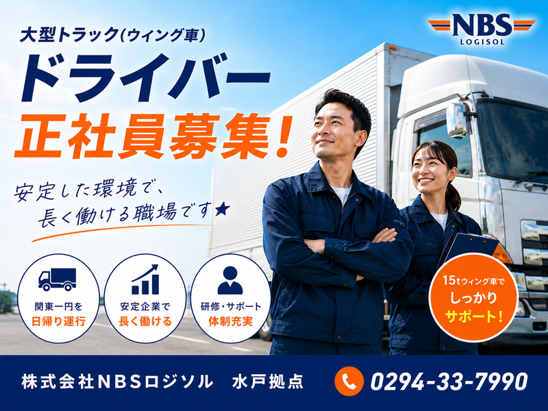 株式会社ＮＢＳロジソルの求人・転職情報