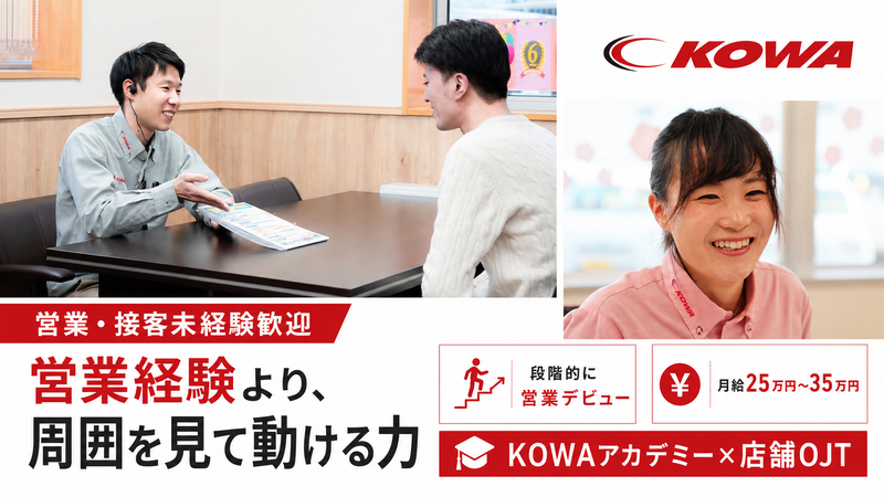 株式会社興和自動車興業-0018の求人・転職情報