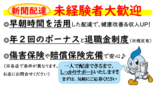 佐賀新聞 太良販売店