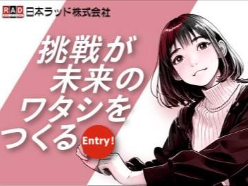 日本ラッド株式会社