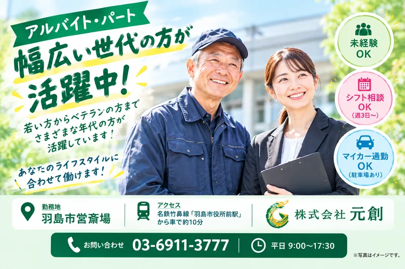 羽島市営斎場　【株式会社元創】のアルバイト・バイト求人情報