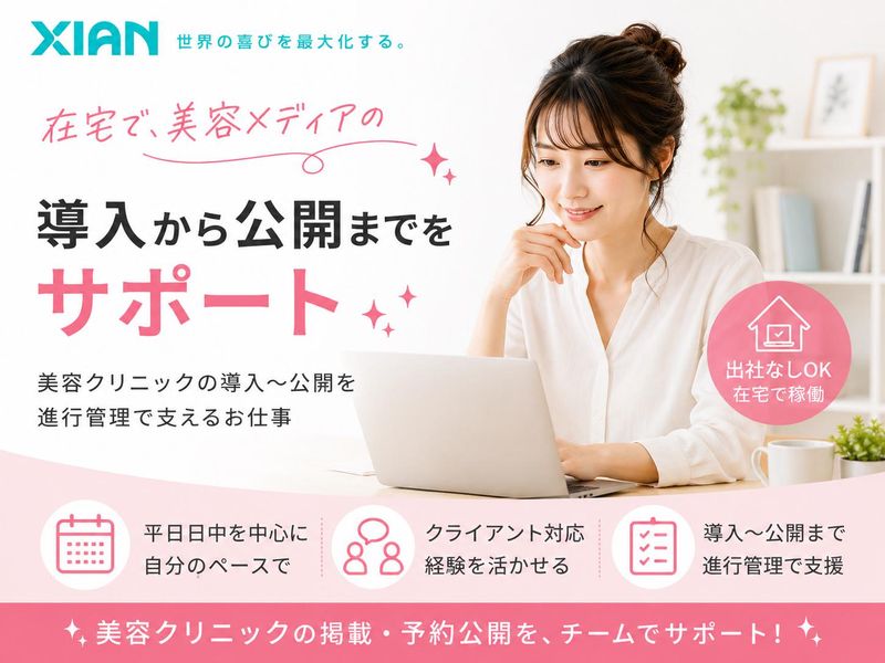 株式会社シアンの求人・転職情報