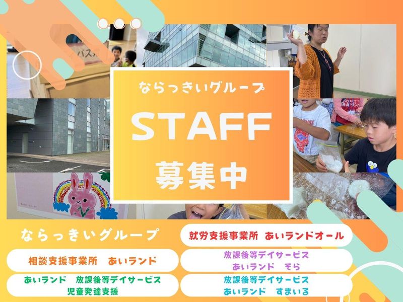 株式会社ならっきいの求人・転職情報