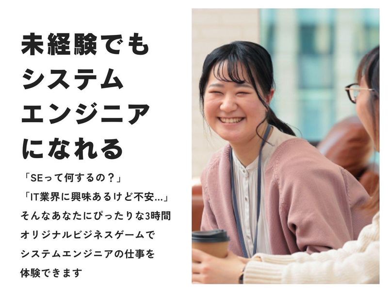未経験OK!成長実感ができるオリジナルゲームでSE体験