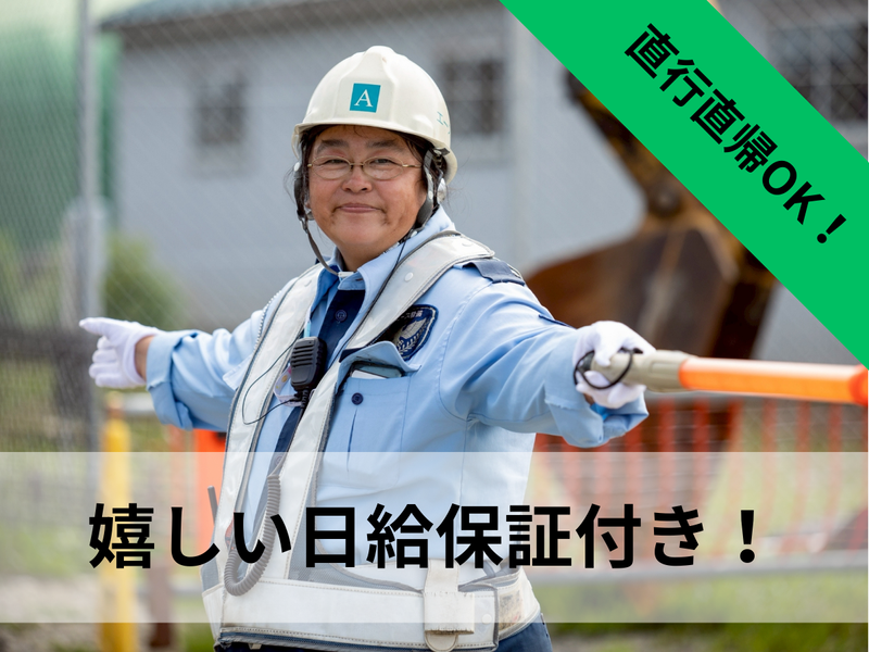 エース警備株式会社の求人・転職情報