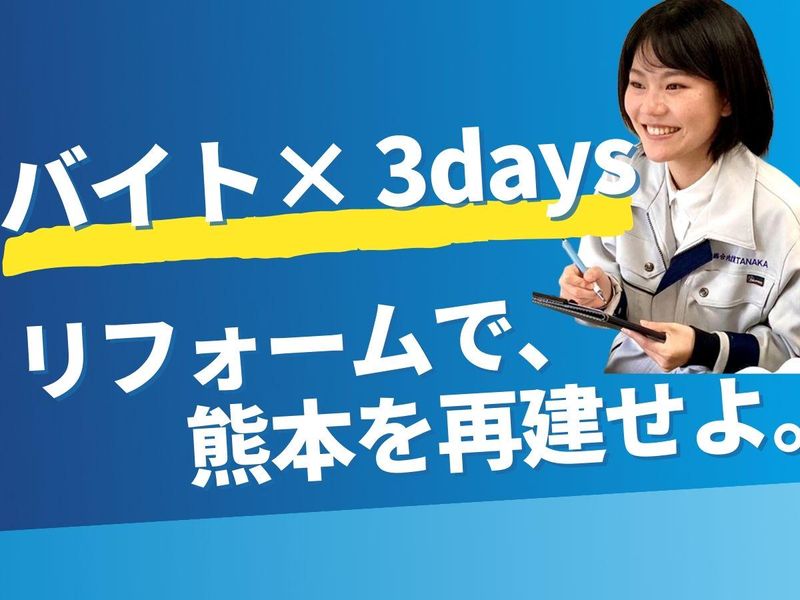 株式会社総合内装業TANAKA