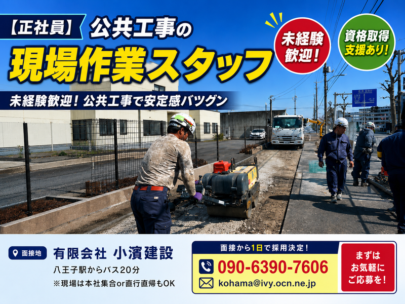 有限会社小濵建設の求人・転職情報