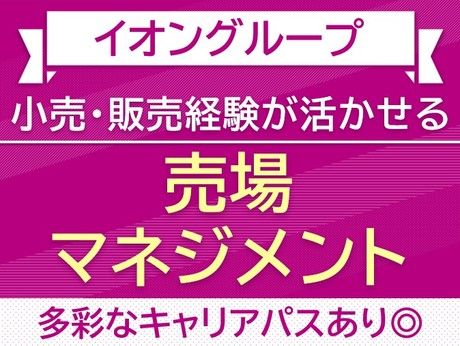 マックスバリュ東海株式会社の求人・転職情報