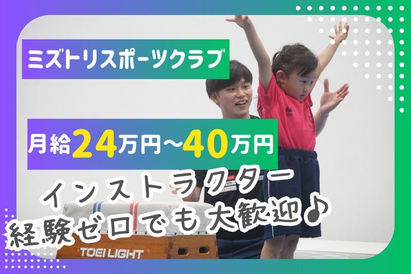 株式会社ＭＩＺＵＴＯＲＩの求人・転職情報