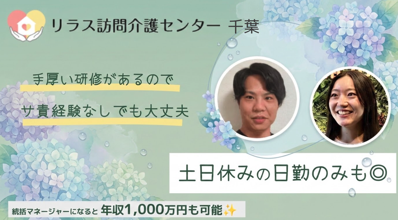 株式会社フロンティア　リラス訪問介護センターの求人・転職情報
