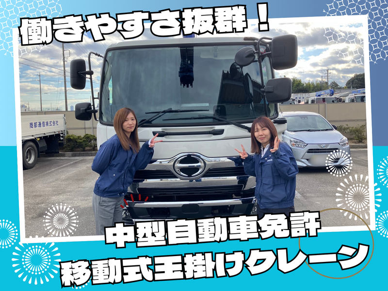 商都通信株式会社の求人・転職情報