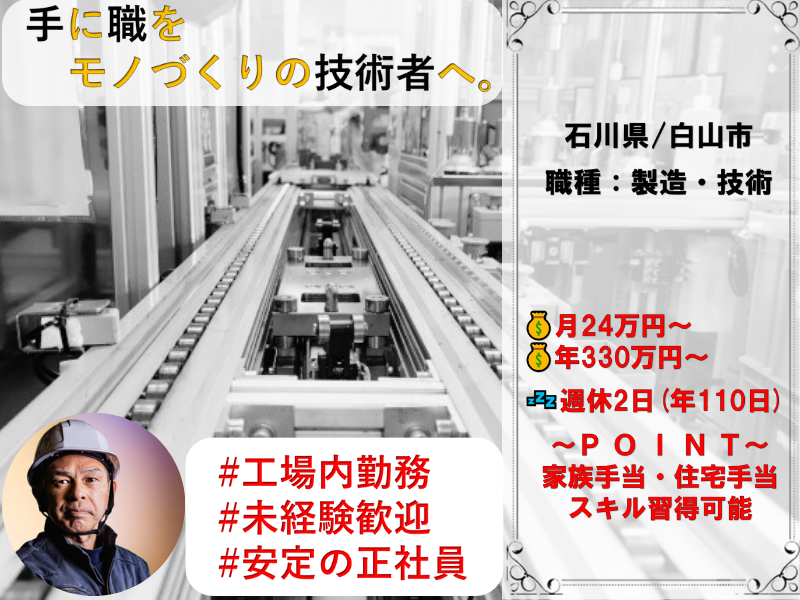 東邦ゴム工業株式会社のアルバイト・バイト求人情報-01