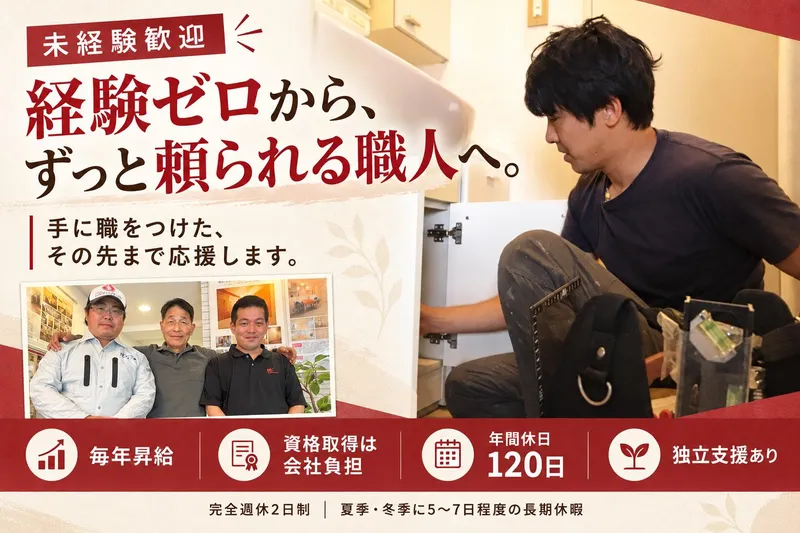 株式会社水工房のアルバイト・バイト求人情報