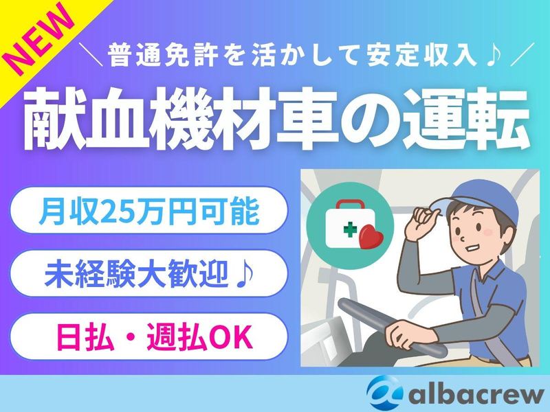 株式会社アルバクルー　大宮営業所【67】