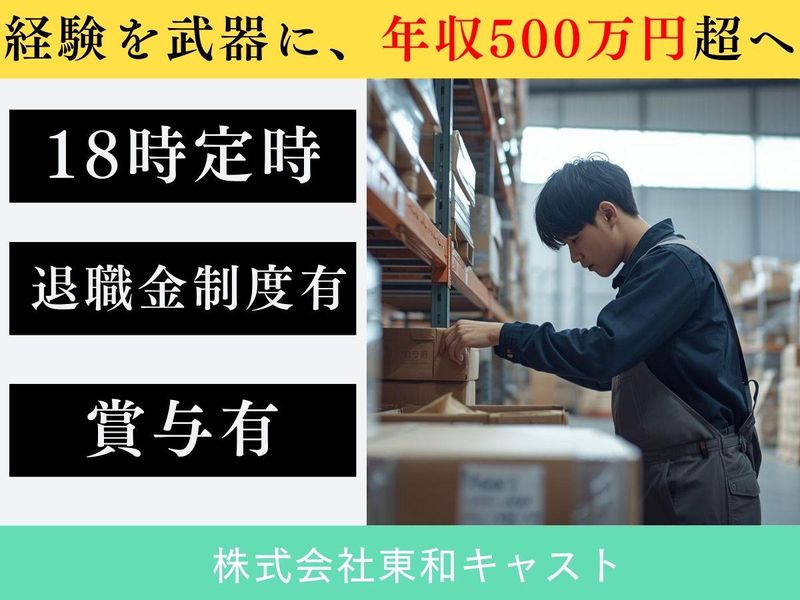株式会社東和キャストの求人・転職情報