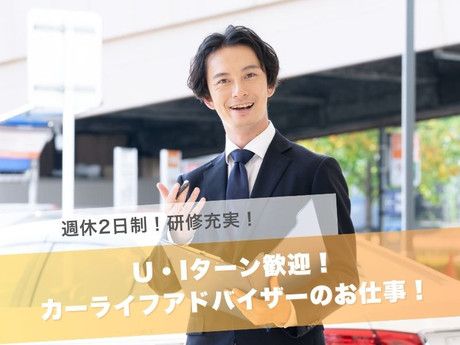 鹿児島日産自動車株式会社　伊集院店の求人・転職情報