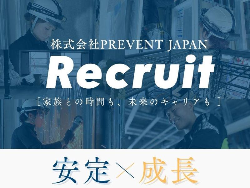 株式会社PREVENT JAPAN-0006の求人・転職情報