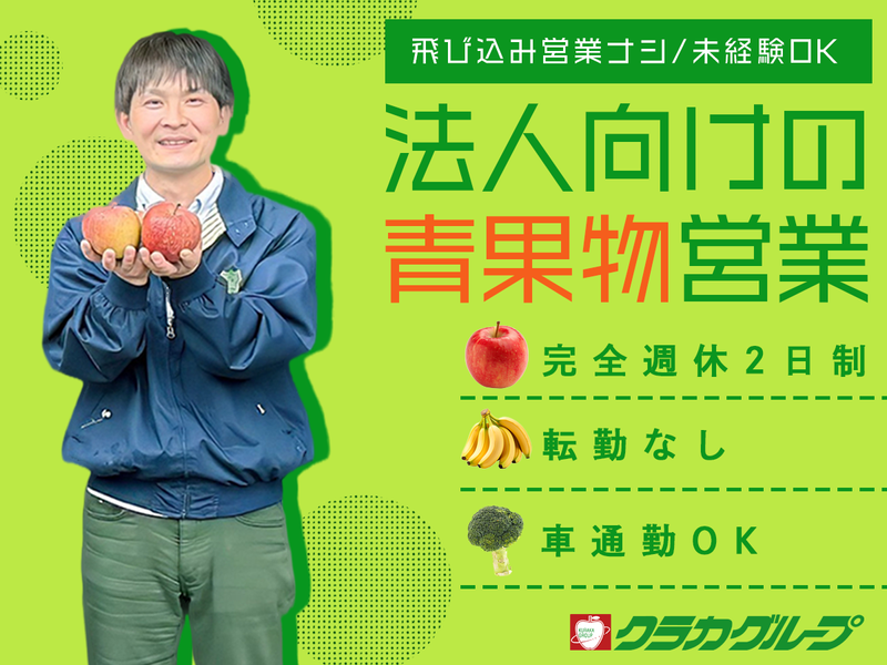 倉敷青果株式会社の求人・転職情報