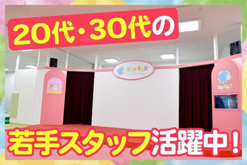 ピュアハートキッズランド ポートウォークみなと店<株式会社エムシーアイ>のアルバイト・バイト求人情報-02