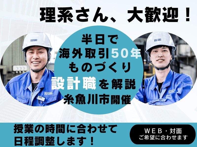 株式会社タナベ