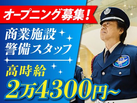 サンエス警備保障株式会社の求人・転職情報