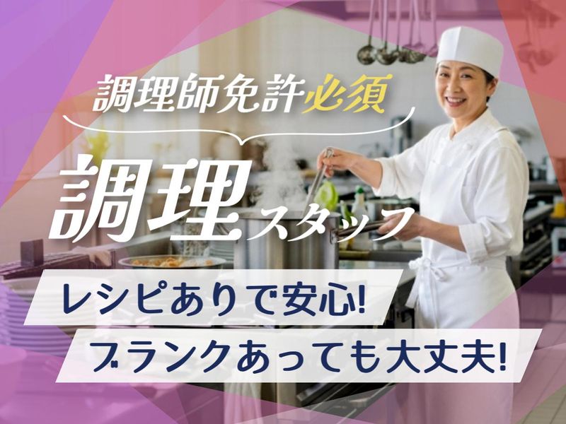 グリーンホスピタリティフードサービス株式会社の求人・転職情報