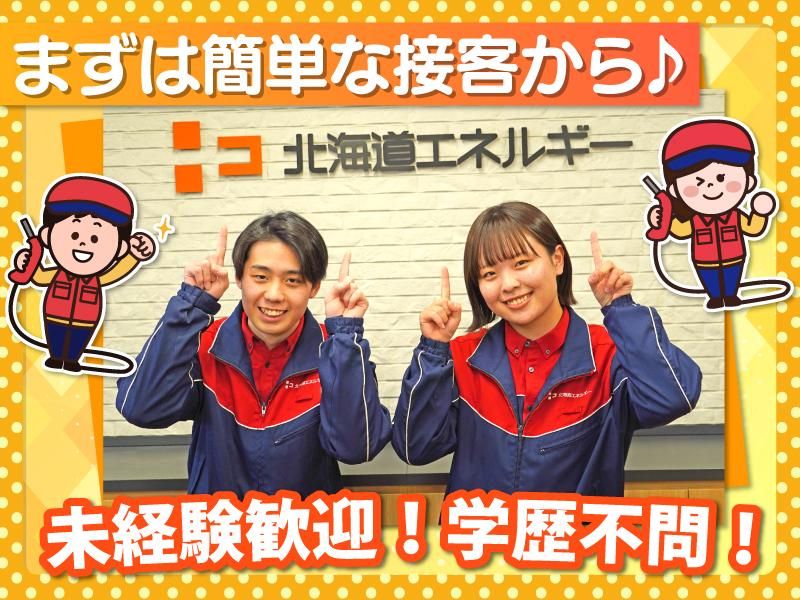 ENEOS 札幌総合卸センターSS(北海道エネルギー株式会社)【025】のアルバイト・バイト求人情報-01