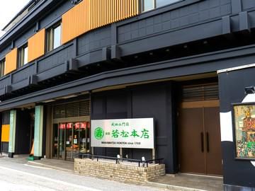 成田山門前 旅館 若松本店の求人・転職情報-03