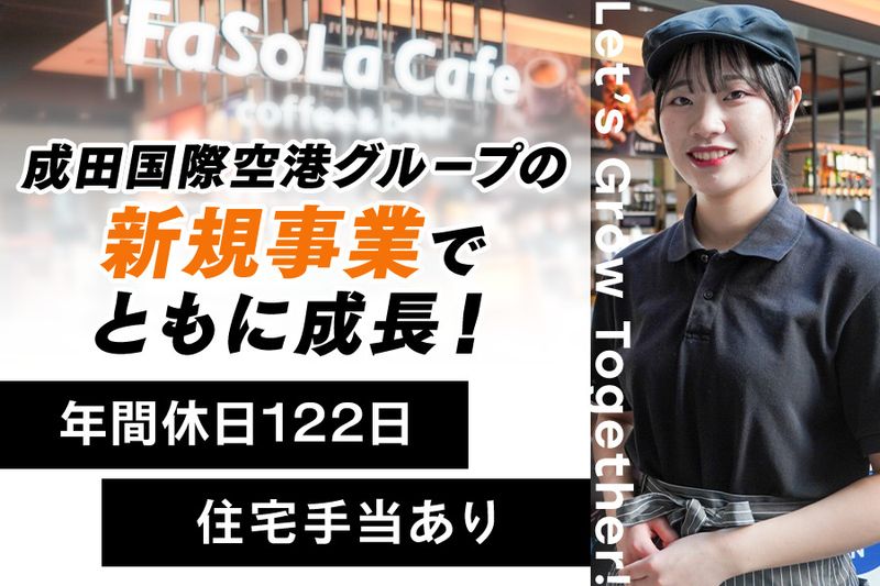 プラスナリタラボ株式会社の求人・転職情報