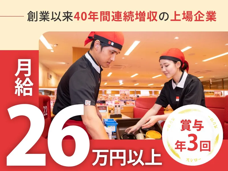 株式会社あきんどスシロー-0017の求人・転職情報