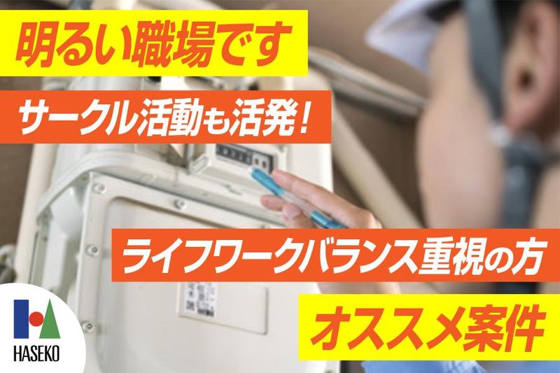 株式会社長谷工ジョブクリエイト　関西支社【OGCR本社】の求人情報