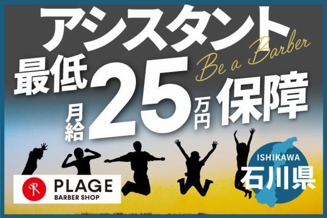 阪南理美容株式会社の求人・転職情報