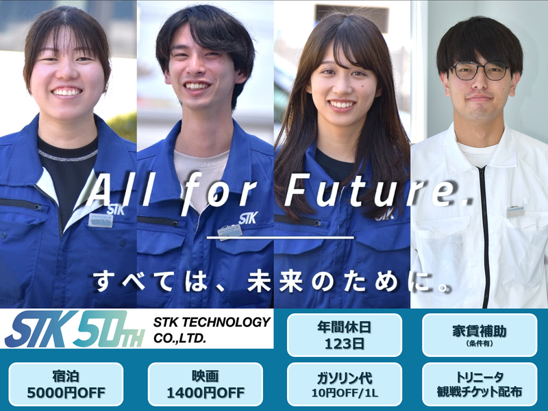 エスティケイテクノロジー株式会社