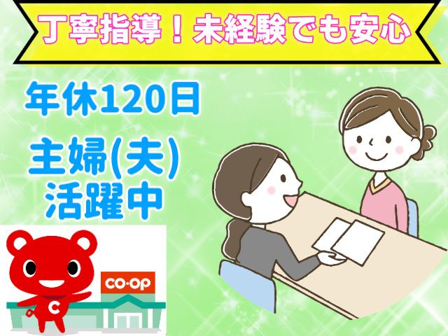みやぎ生活協同組合-0006の求人・転職情報