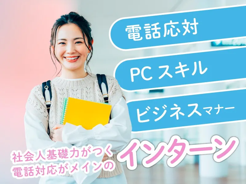 投資用不動産の営業体験(電話営業&商談同席)|丸の内オフィス