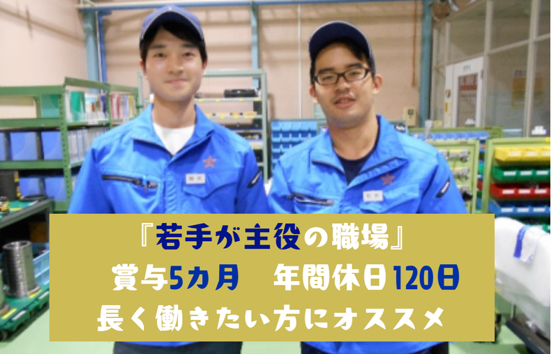 三星工業株式会社の求人・転職情報