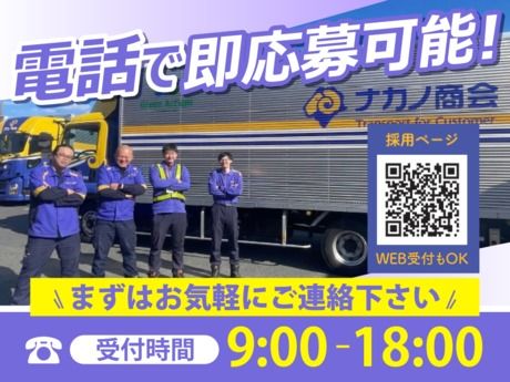 株式会社ナカノ商会の求人・転職情報