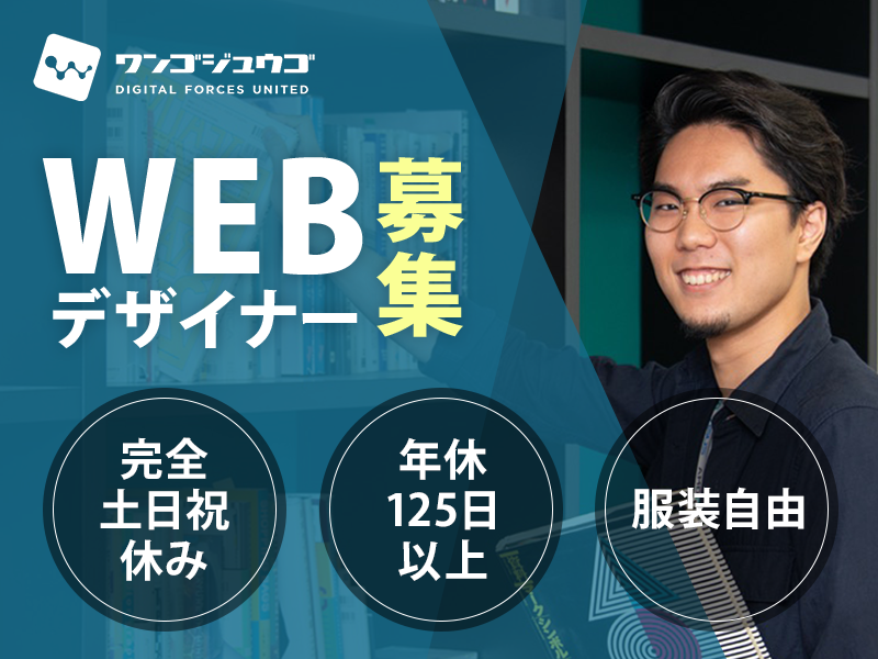 株式会社ワンゴジュウゴの求人・転職情報