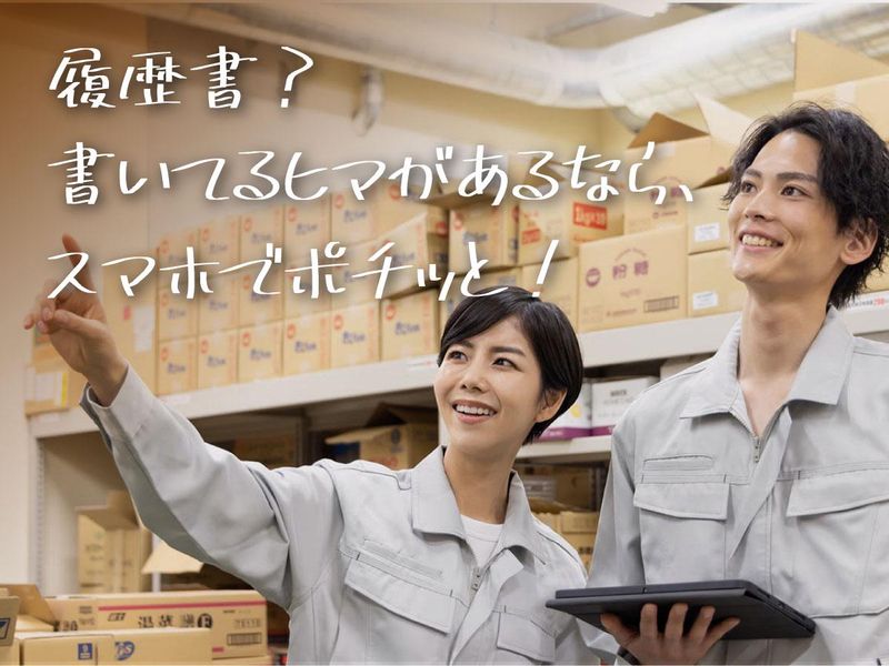 大山崎エリアのロジスティクスセンターのアルバイト・バイト求人情報-02