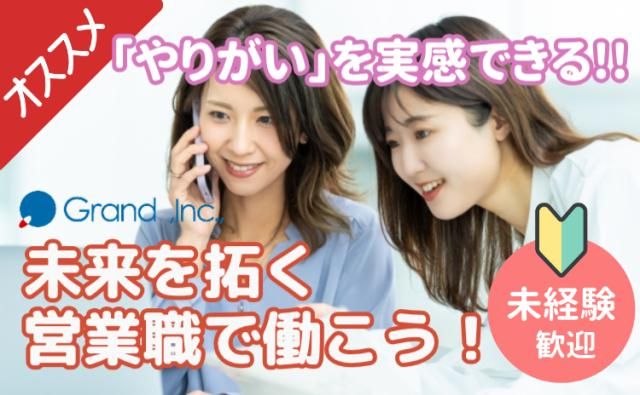 ㈱グランドの求人・転職情報