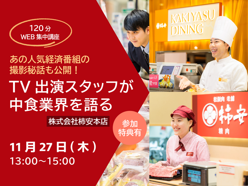 株式会社柿安本店