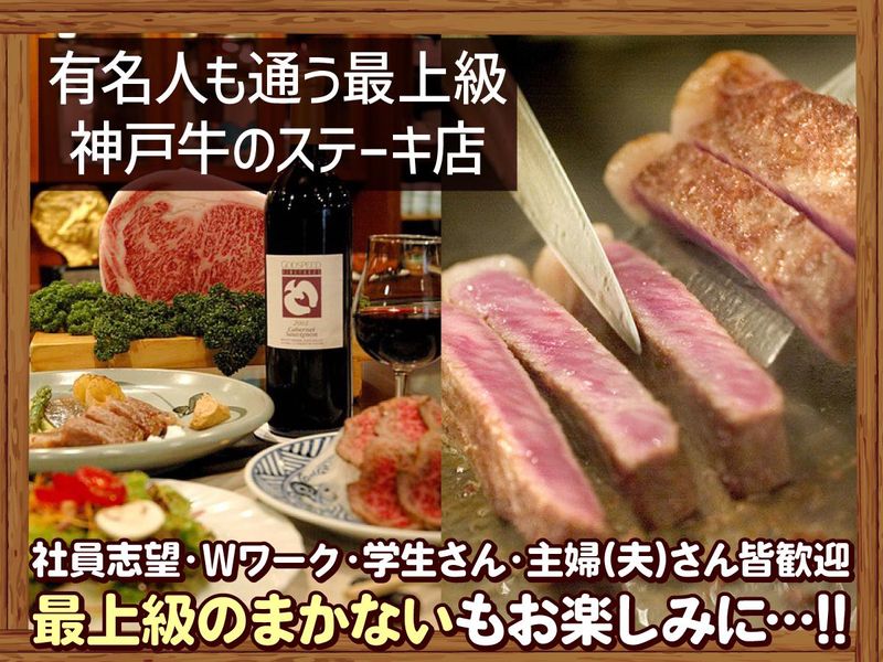 あぶり肉工房　和黒(わっこく)　北野坂本店のアルバイト・バイト求人情報-01